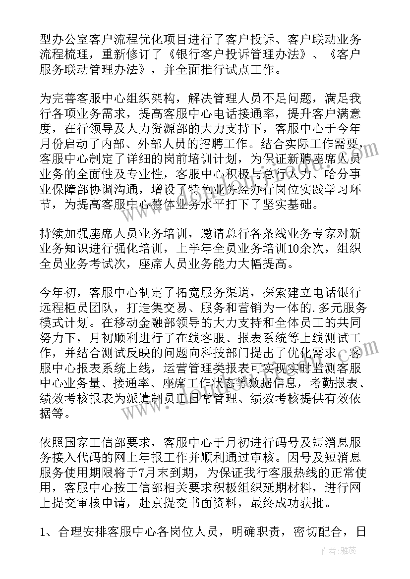 最新银行客服年度总结文章 银行客服个人工作总结(优秀8篇)