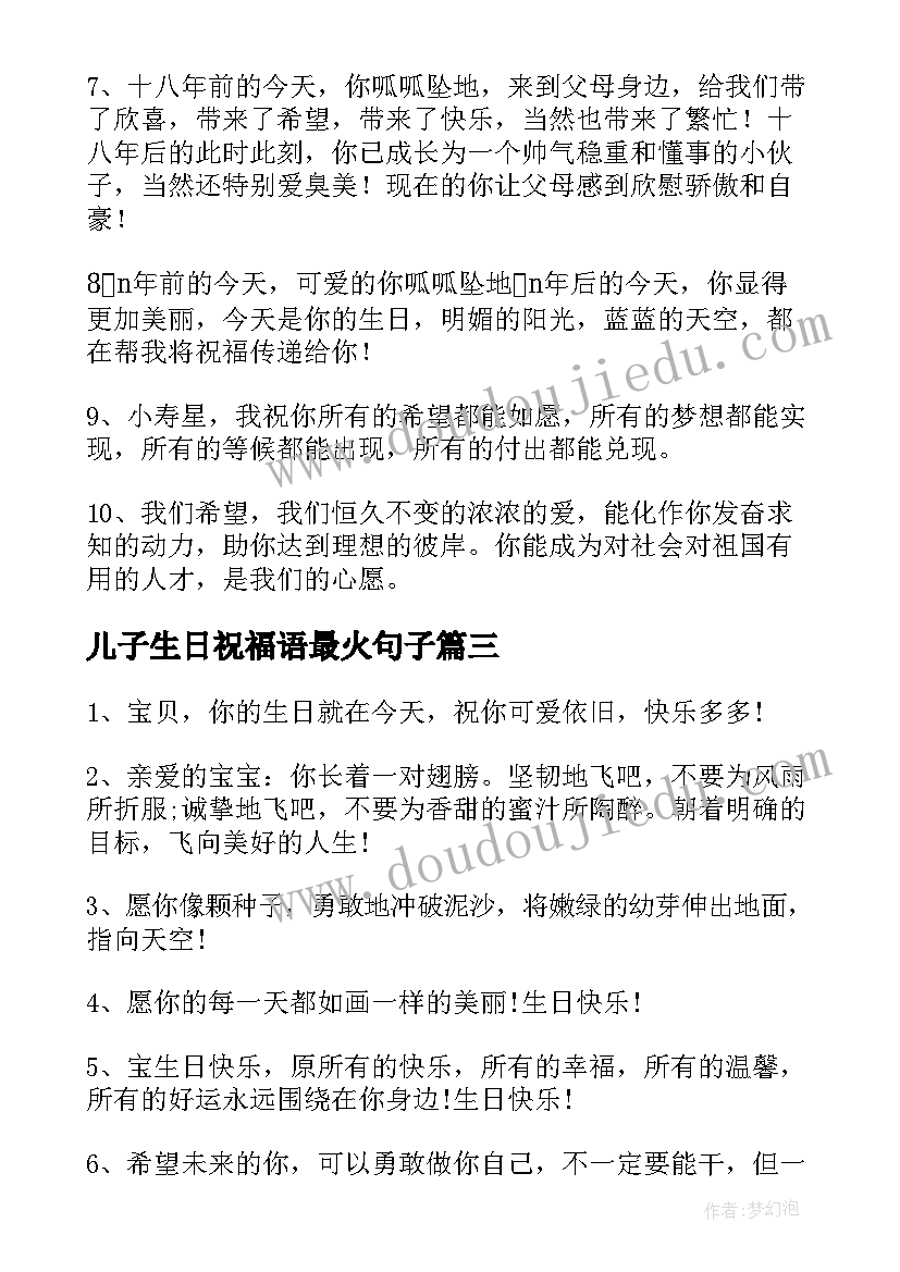 2023年儿子生日祝福语最火句子 儿子生日祝福语(优质5篇)