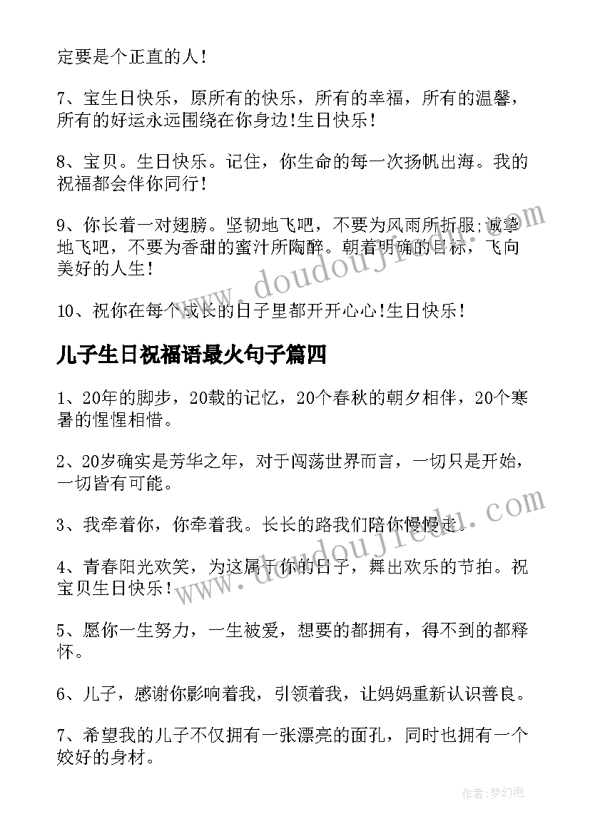 2023年儿子生日祝福语最火句子 儿子生日祝福语(优质5篇)