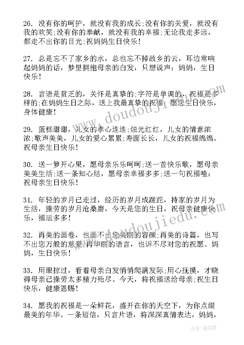 2023年祝母亲生日的祝福短语(精选10篇)