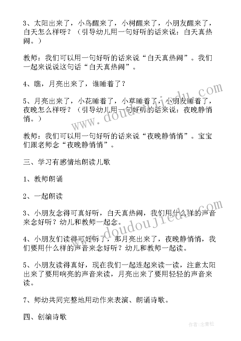 最新大班太阳和月亮教案反思(通用5篇)