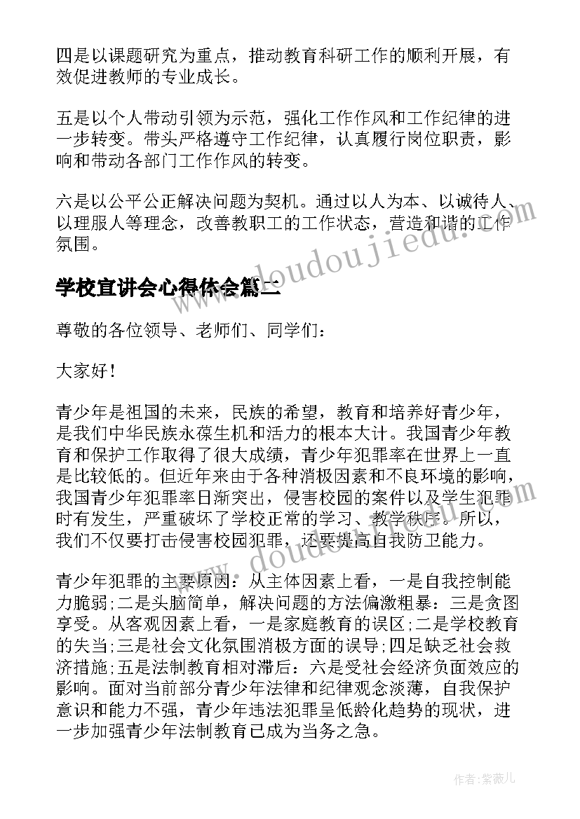 学校宣讲会心得体会(通用5篇)