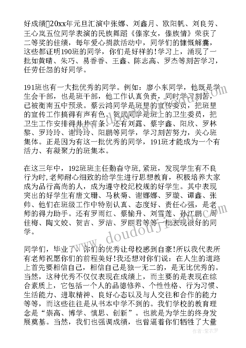 2023年初中校长毕业典礼讲话稿 应届初中毕业典礼赏的校长演讲稿(大全5篇)