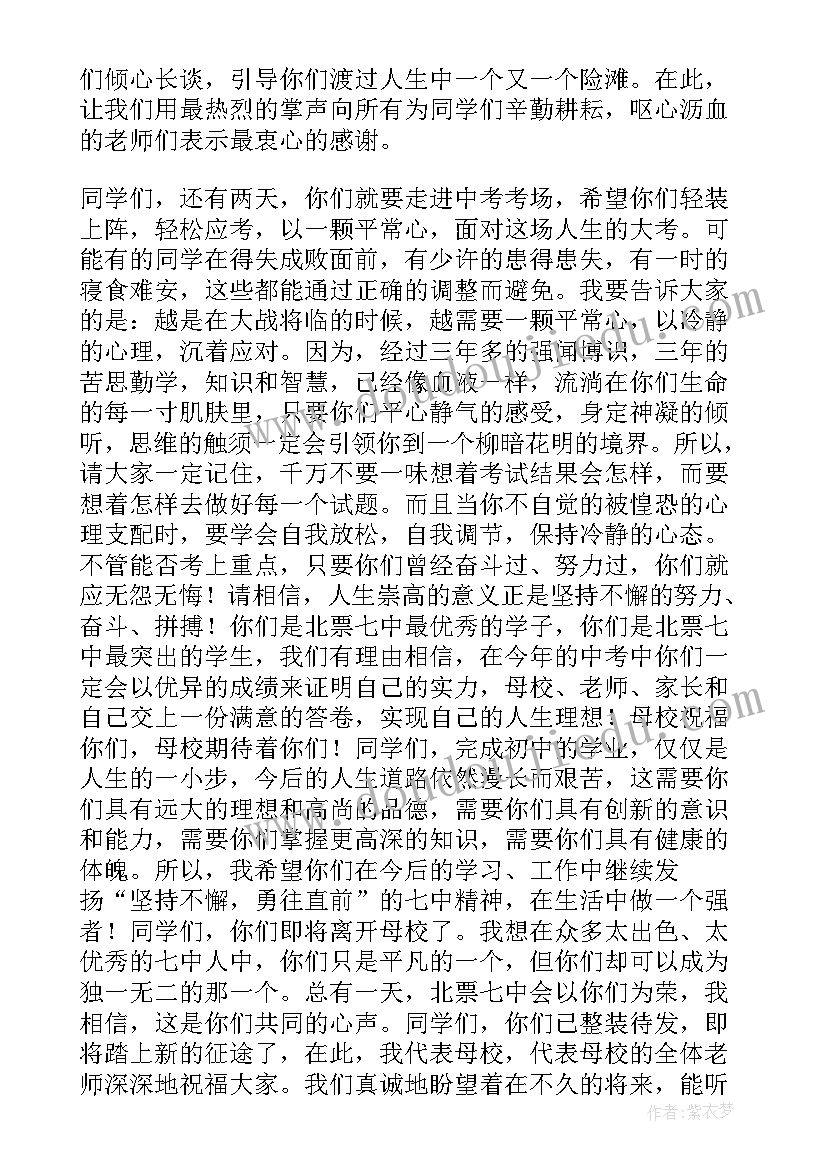 2023年初中校长毕业典礼讲话稿 应届初中毕业典礼赏的校长演讲稿(大全5篇)