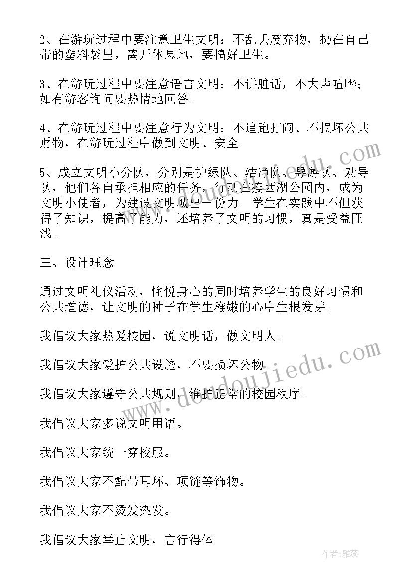 2023年文明礼仪班会班会教案反思(实用7篇)