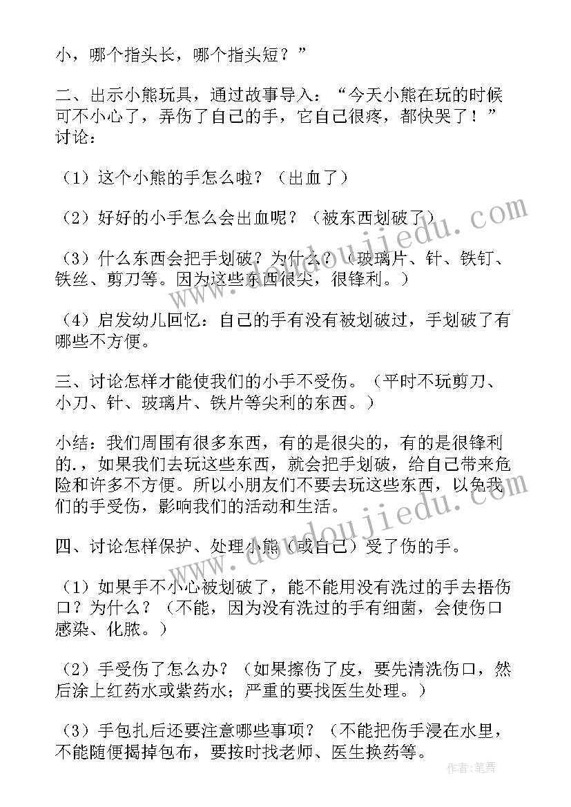 幼儿安全教育活动教案少吃过夜食物(汇总9篇)