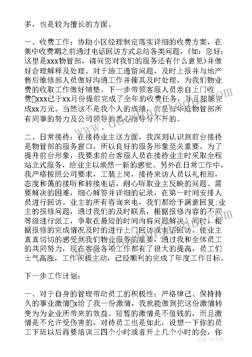 2023年新人工作月总结计划(模板9篇)