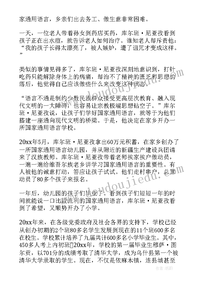 最新库尔班·尼亚孜事迹心得体会 感动中国人物库尔班·尼亚孜心得体会(通用5篇)