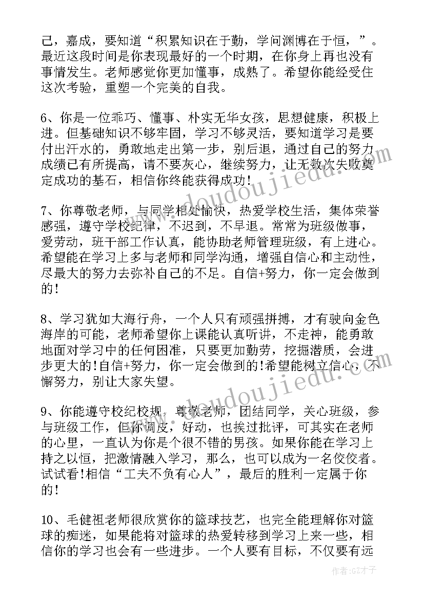 最新初中老师对学生的毕业祝福语 初中毕业班学生的毕业祝福语(实用9篇)