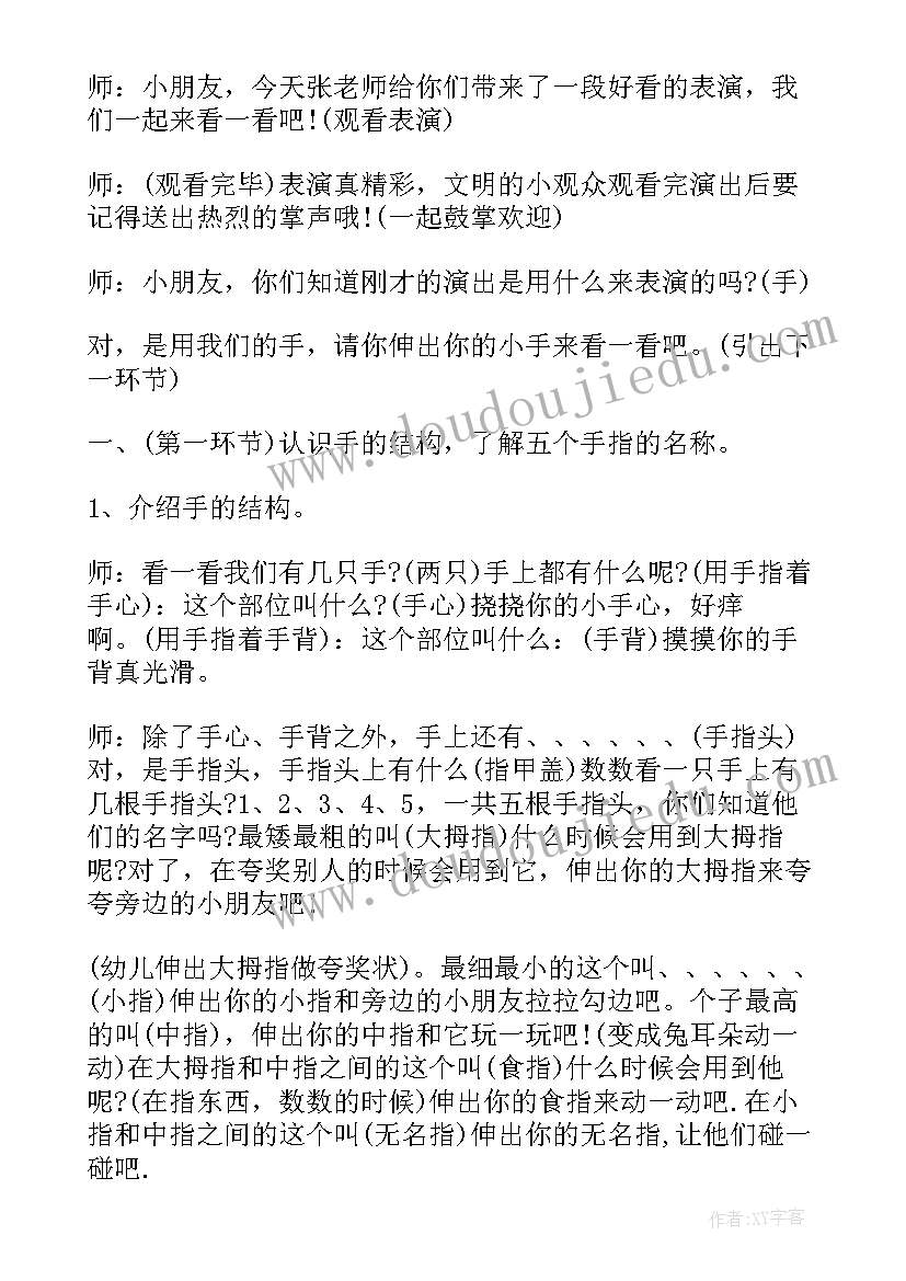 能干的小手教案反思中班 能干的小手教案(通用5篇)