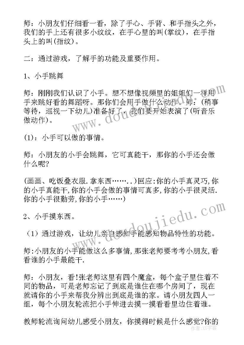 能干的小手教案反思中班 能干的小手教案(通用5篇)