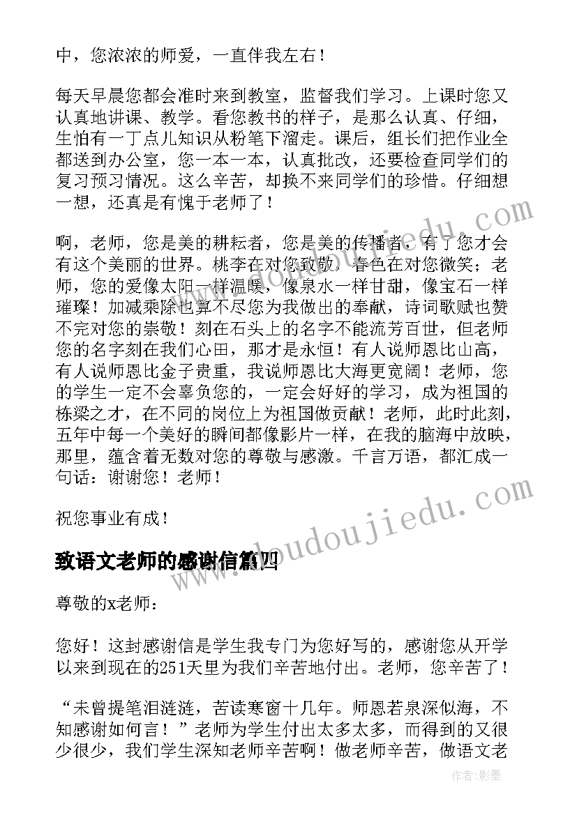 最新致语文老师的感谢信(优质10篇)