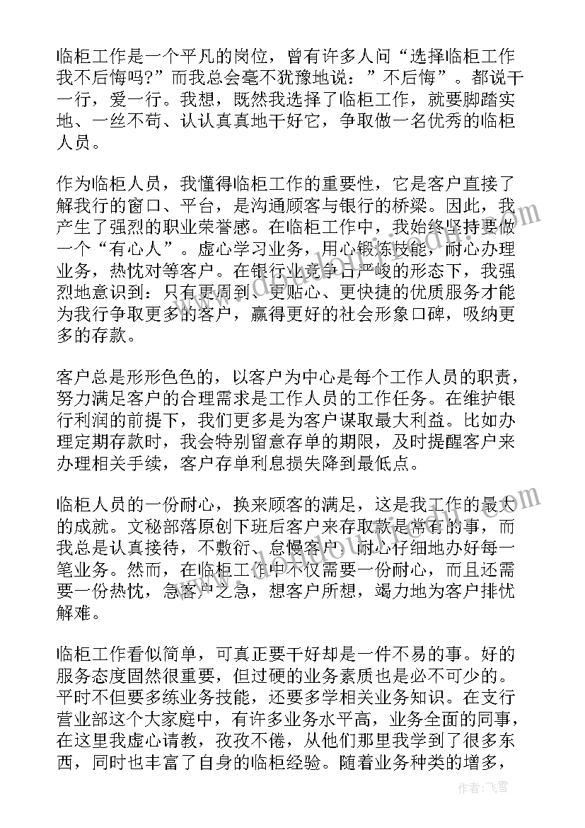 银行新入职员工心得体会(通用6篇)