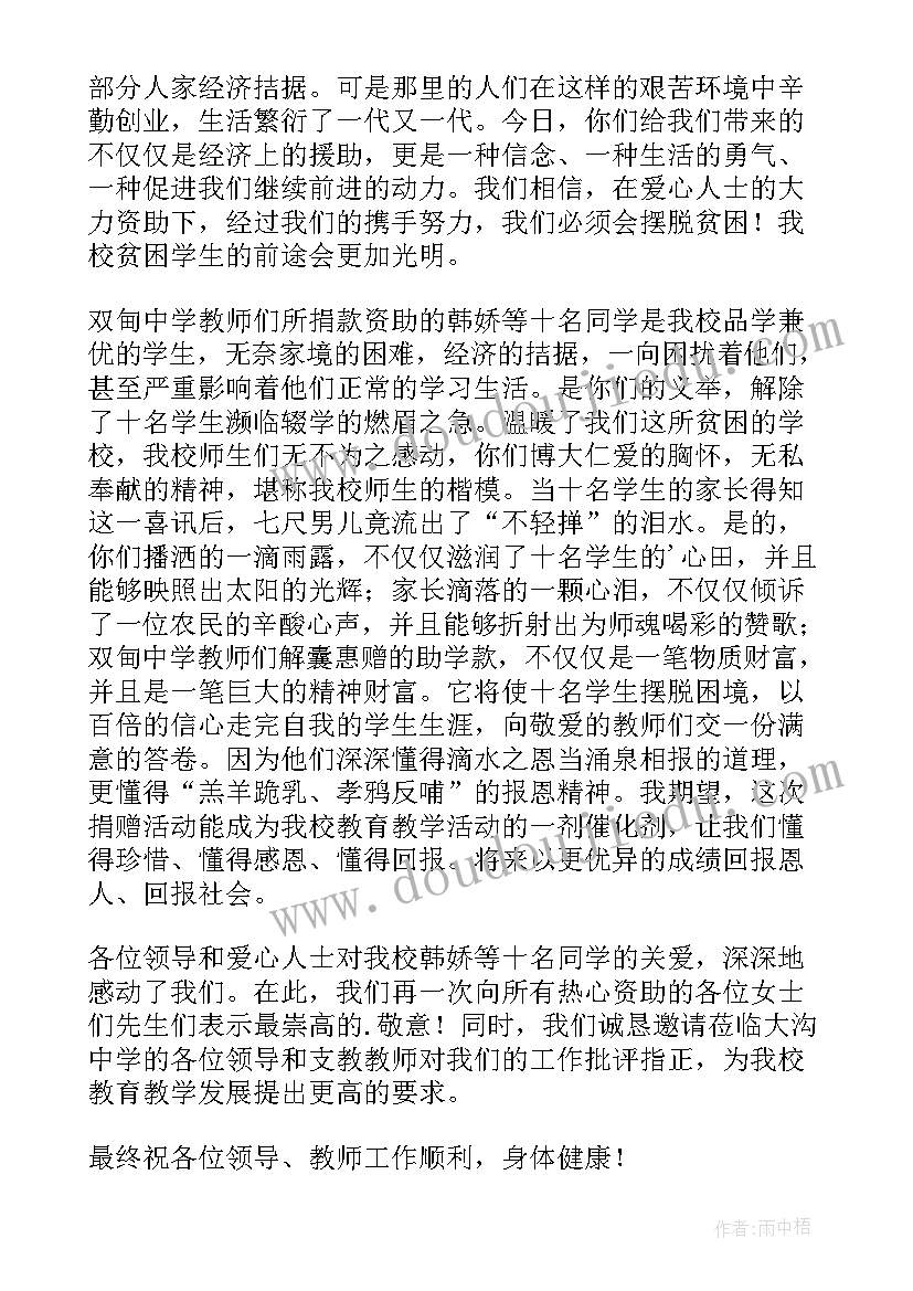 2023年小学校长在捐赠仪式上的致辞(模板5篇)