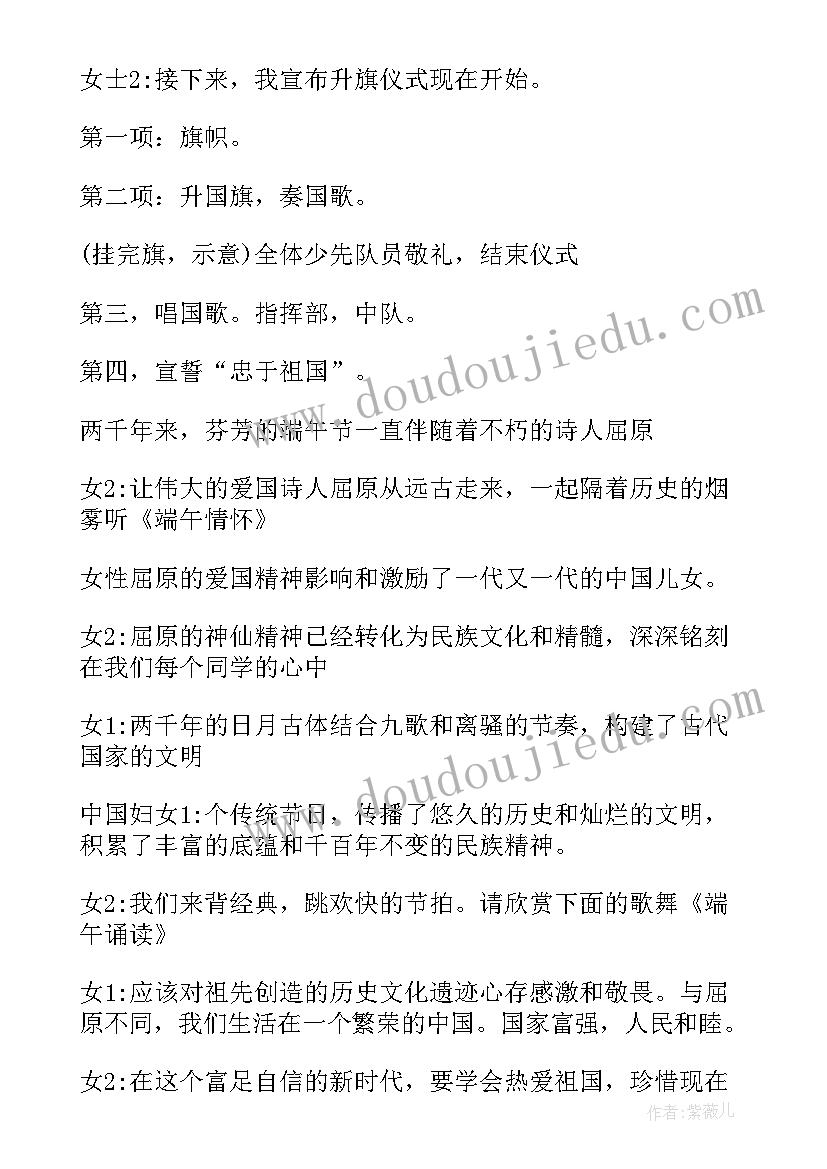 2023年向国旗敬礼升旗仪式主持稿 升旗仪式主持词(精选5篇)