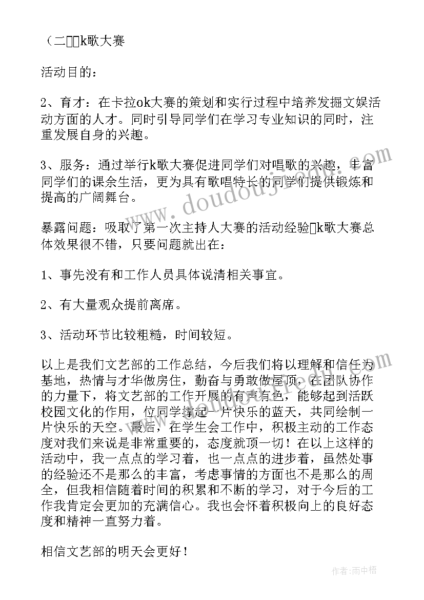 2023年系学生会文艺部工作总结 学生会文艺部个人工作总结(实用10篇)