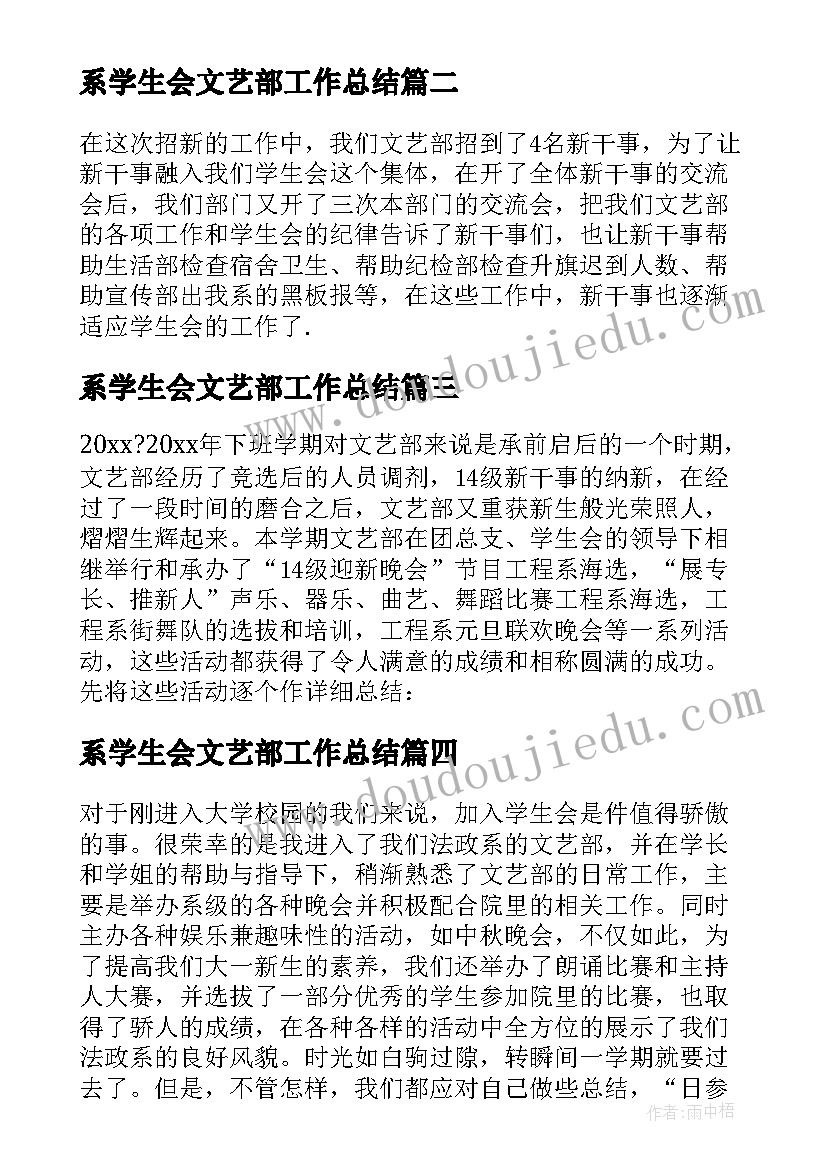 2023年系学生会文艺部工作总结 学生会文艺部个人工作总结(实用10篇)