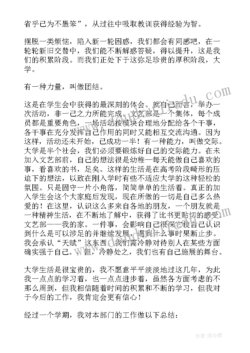 2023年系学生会文艺部工作总结 学生会文艺部个人工作总结(实用10篇)