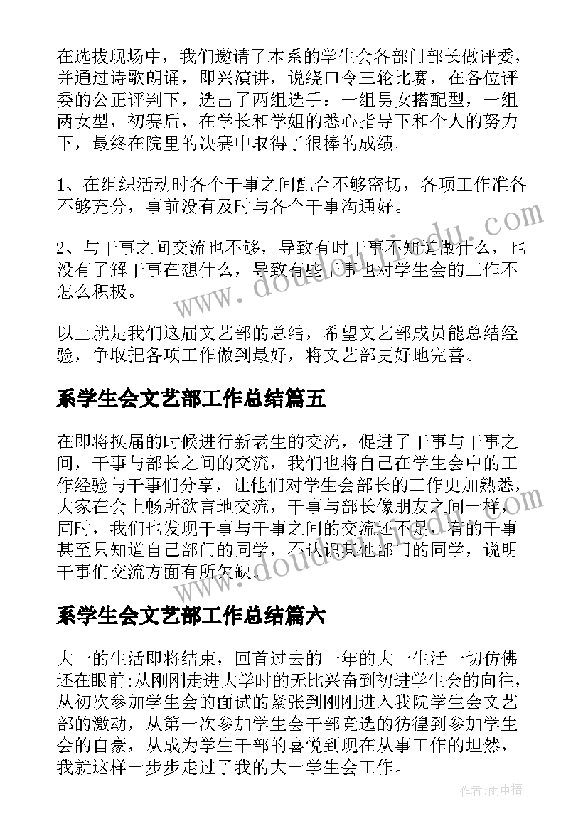 2023年系学生会文艺部工作总结 学生会文艺部个人工作总结(实用10篇)