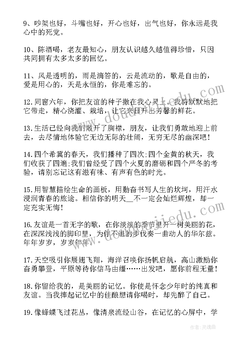 最新六年级毕业赠言三位老师的话 六年级毕业赠言给老师(模板6篇)