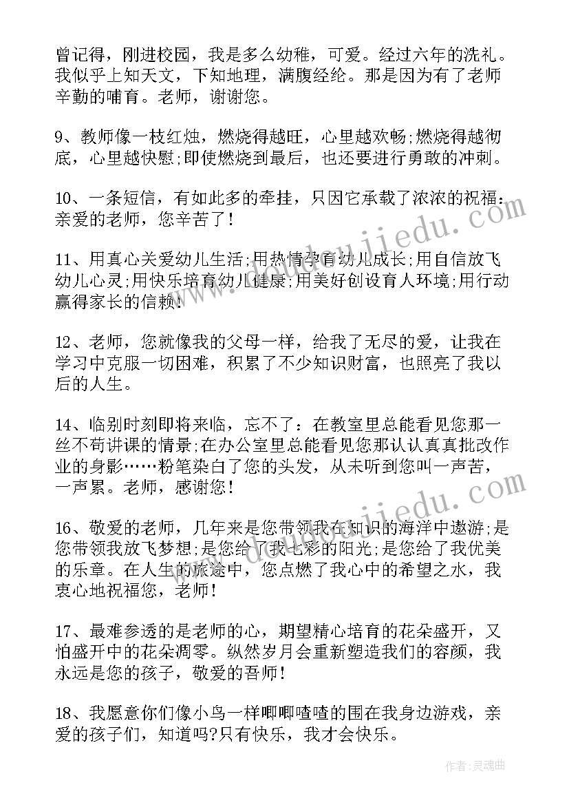 最新六年级毕业赠言三位老师的话 六年级毕业赠言给老师(模板6篇)