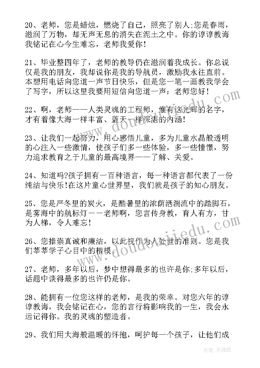 最新六年级毕业赠言三位老师的话 六年级毕业赠言给老师(模板6篇)