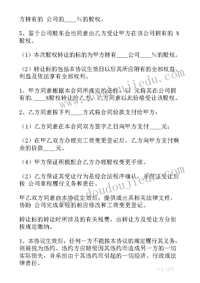 专利转让协议 公司股份转让合同(汇总5篇)