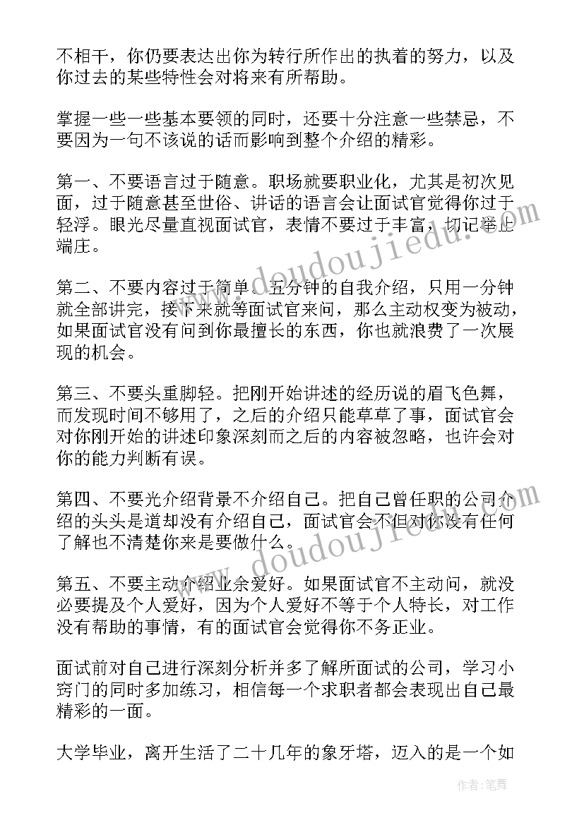 最新银行求职面试自我介绍 银行招聘面试自我介绍技巧(汇总9篇)