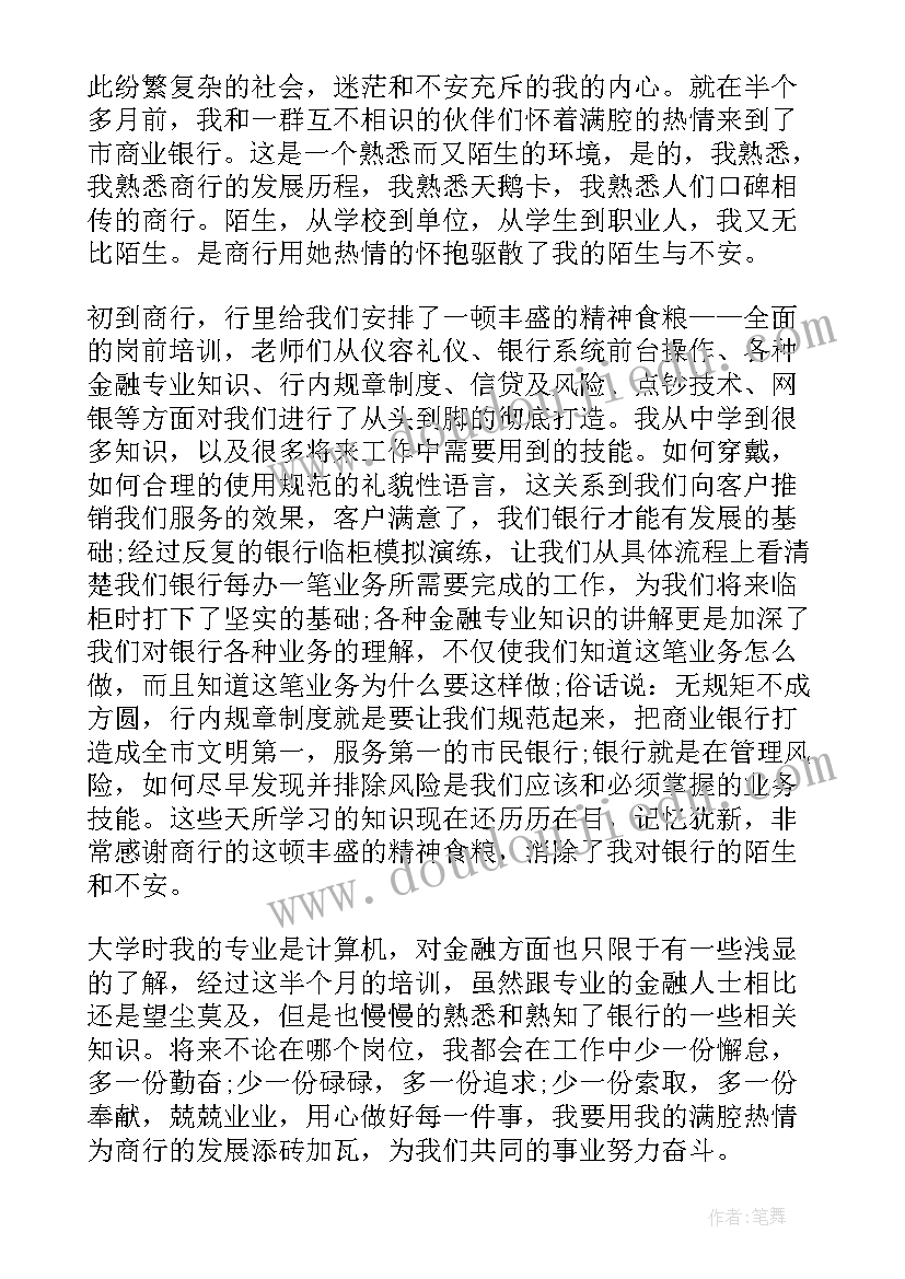 最新银行求职面试自我介绍 银行招聘面试自我介绍技巧(汇总9篇)