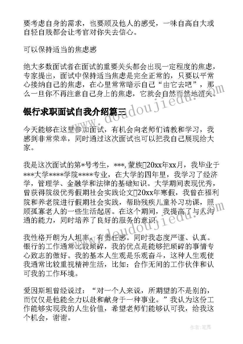 最新银行求职面试自我介绍 银行招聘面试自我介绍技巧(汇总9篇)