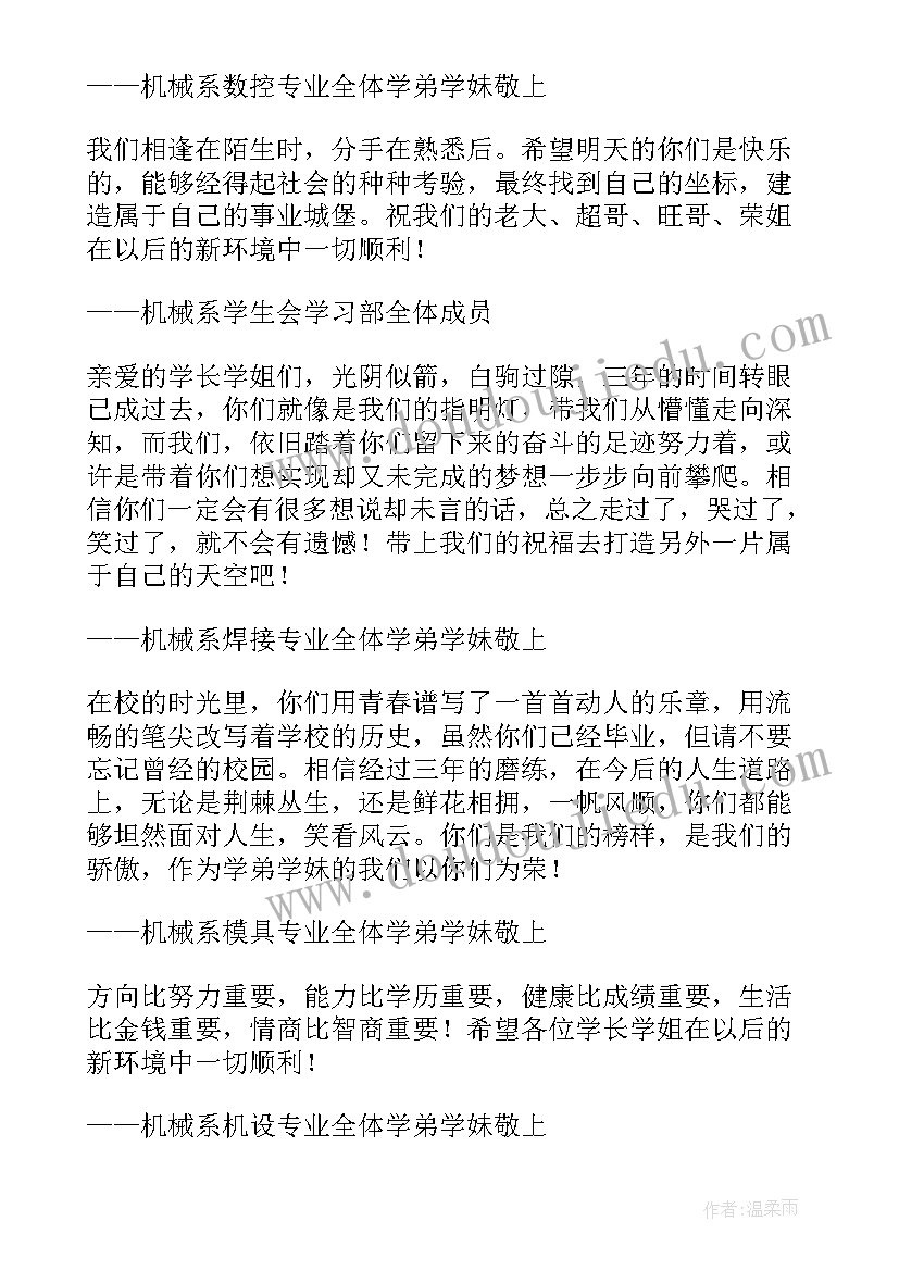 给毕业学长学姐的祝福语(实用5篇)