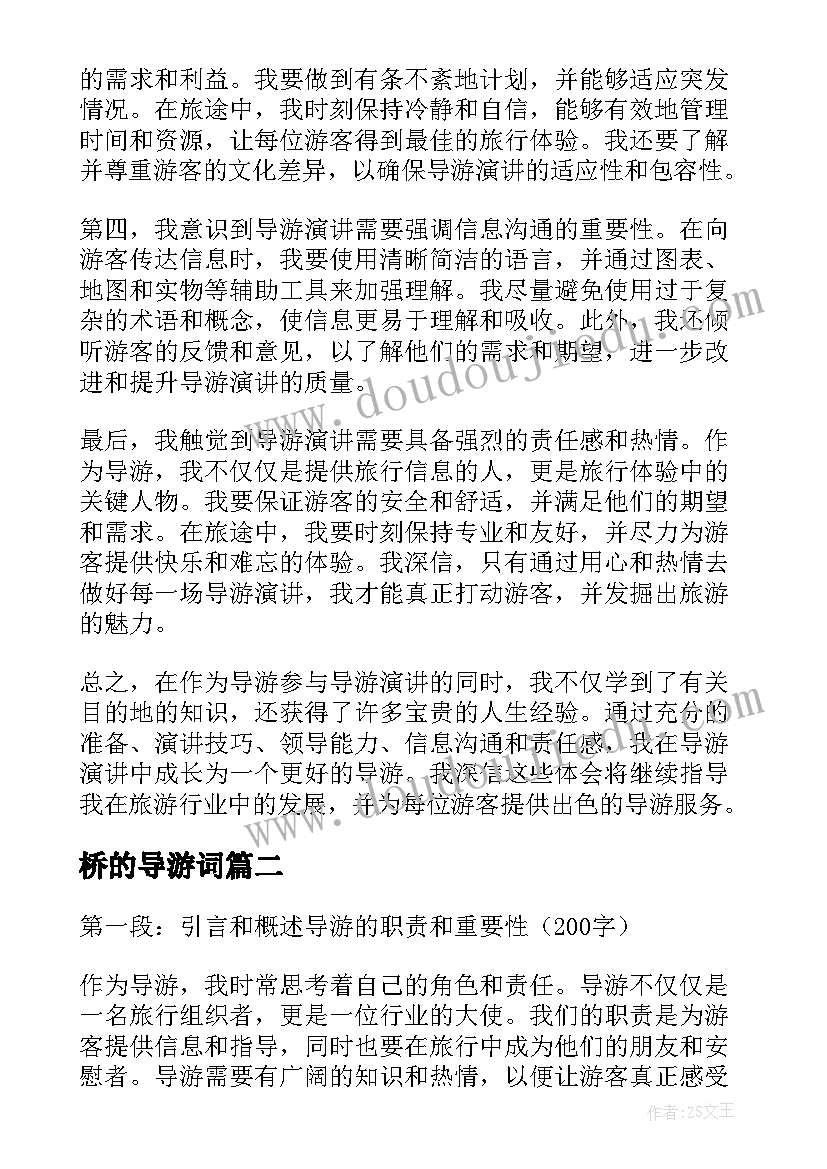 桥的导游词(模板10篇)