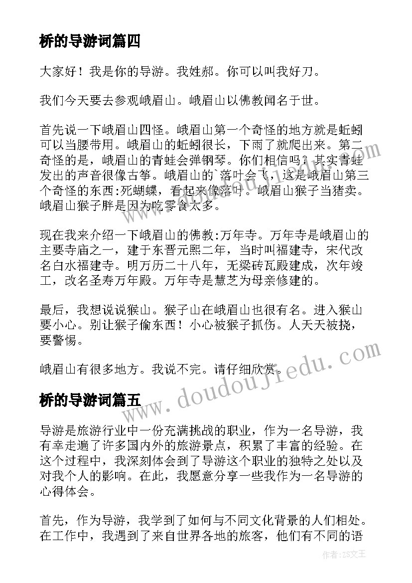 桥的导游词(模板10篇)