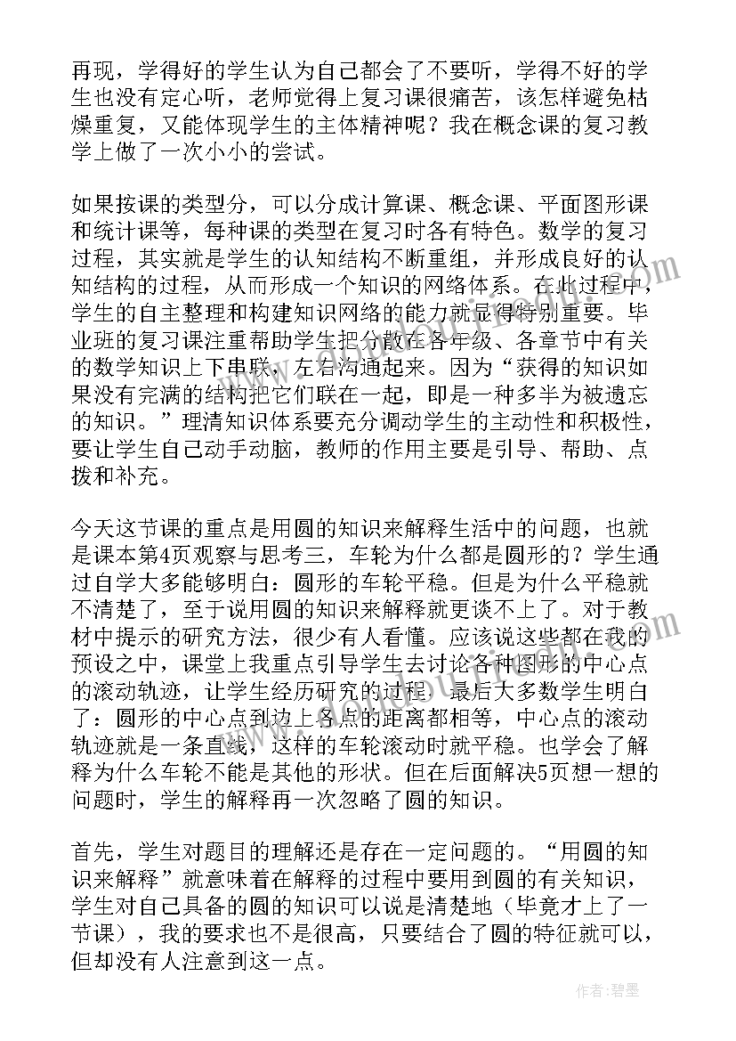 最新六年级数学全册教学反思(汇总5篇)