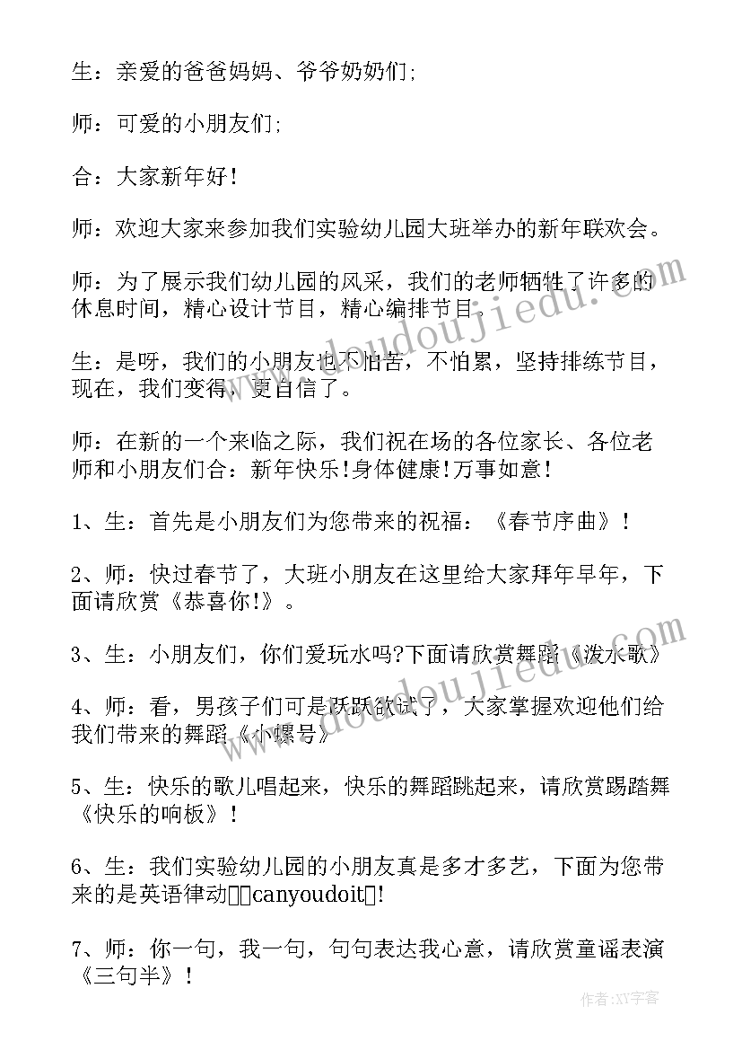 最新幼儿园元旦活动主持词开场白台词(汇总8篇)