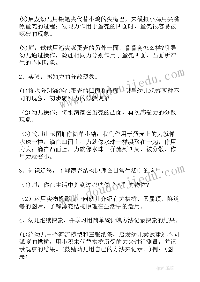 小蛋壳教案反思小班(汇总8篇)