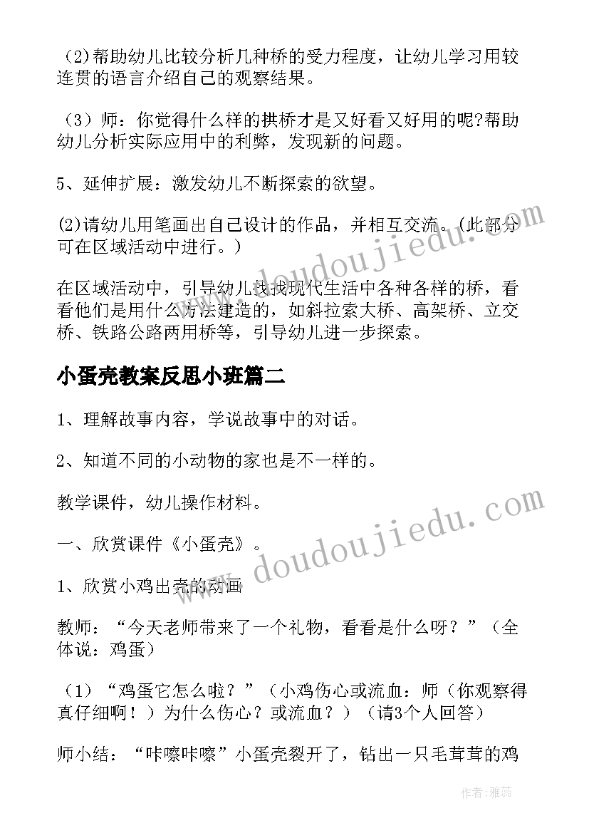 小蛋壳教案反思小班(汇总8篇)