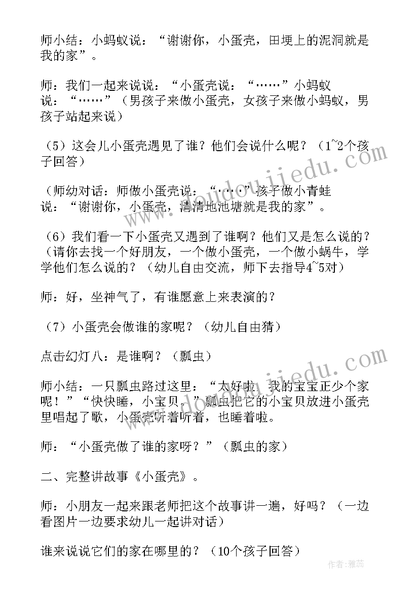 小蛋壳教案反思小班(汇总8篇)