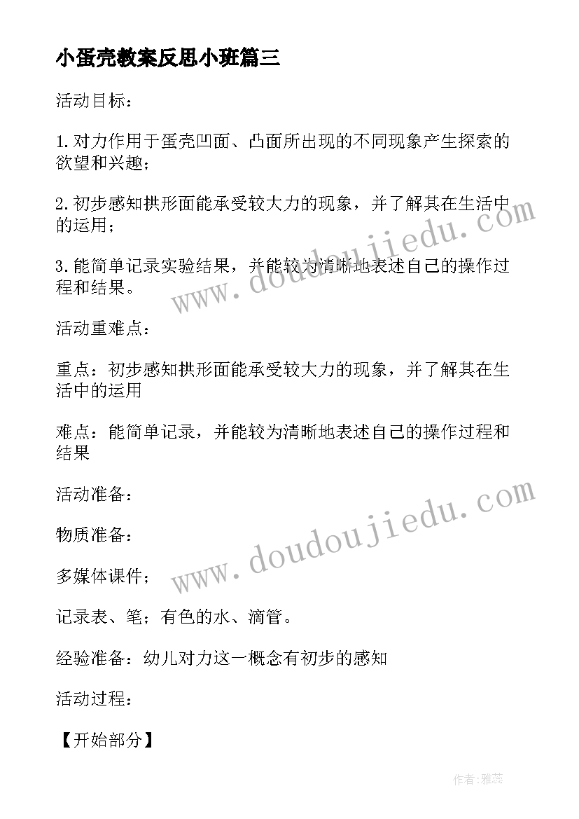 小蛋壳教案反思小班(汇总8篇)