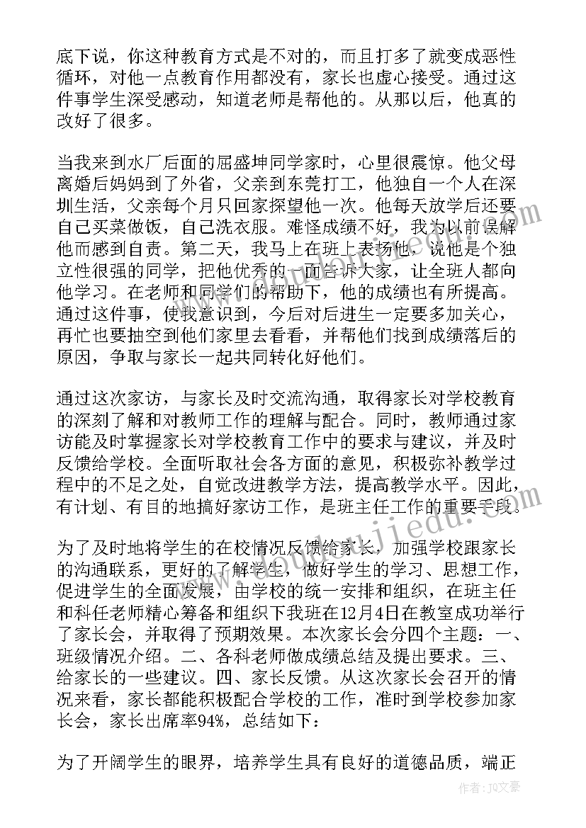 最新家访心得体会一句话幼儿园(模板7篇)