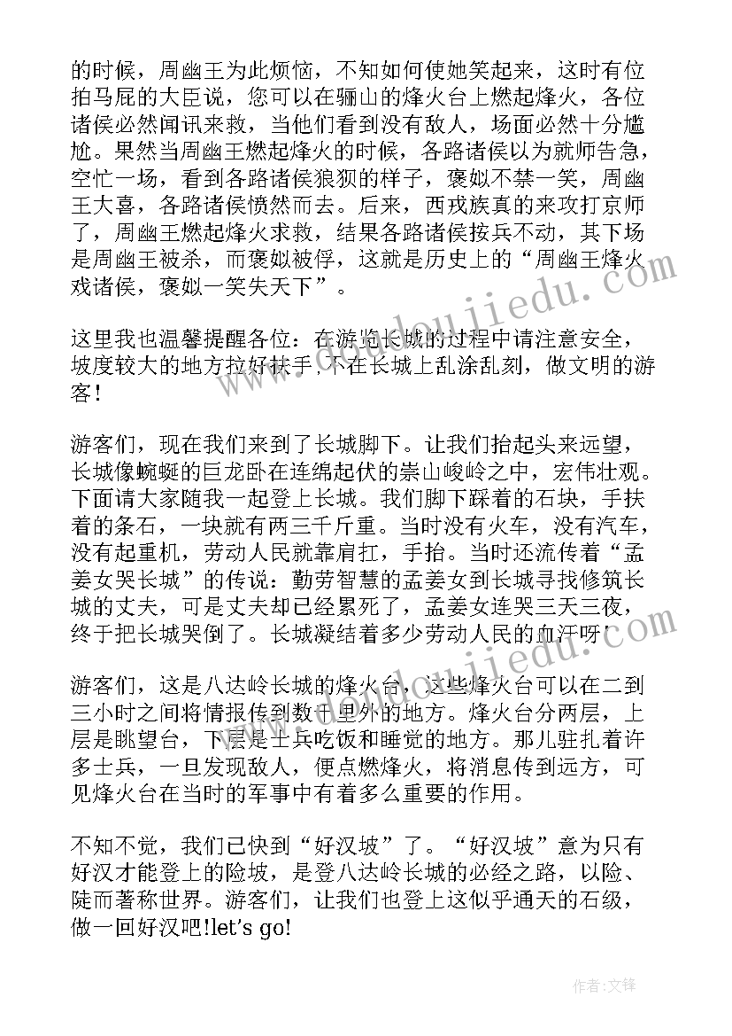 长城导游词一等奖(优质5篇)