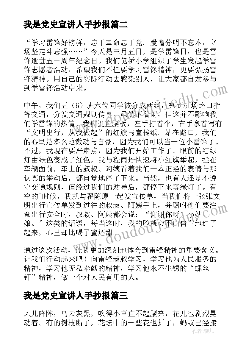 2023年我是党史宣讲人手抄报(大全8篇)