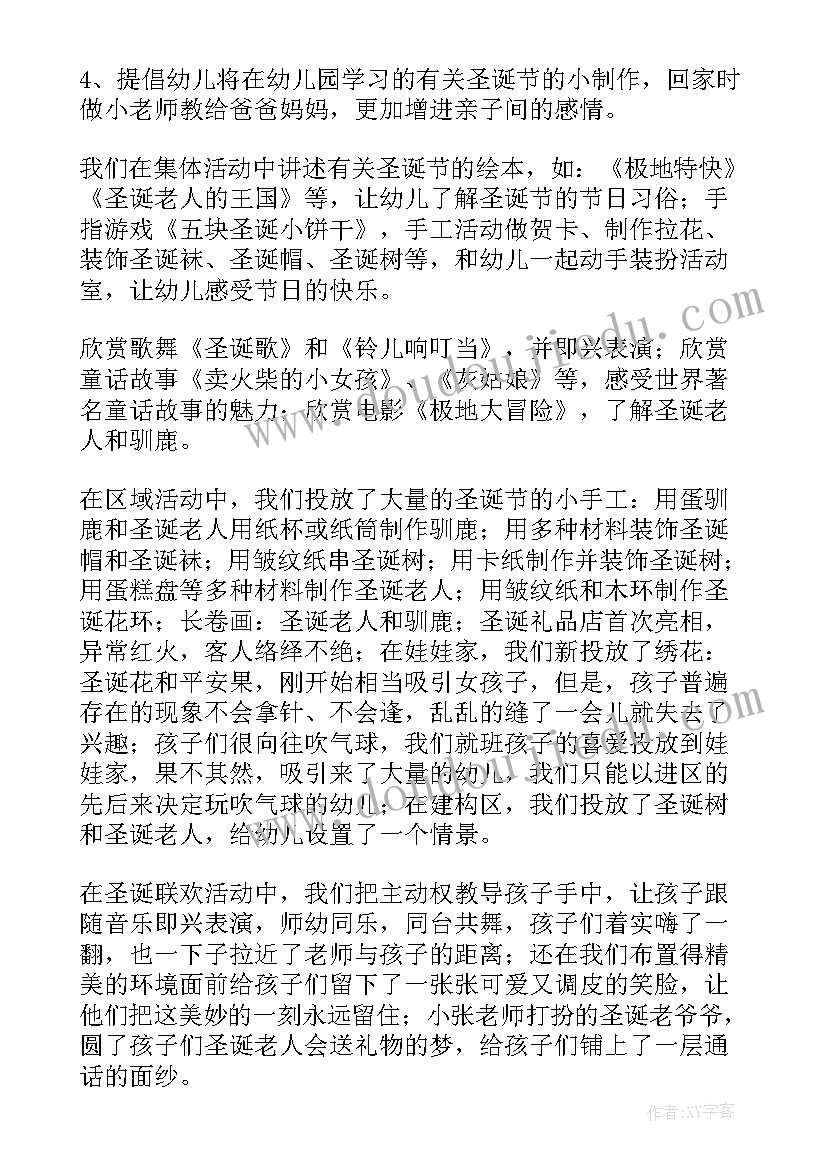 2023年圣诞活动总结文案 圣诞活动总结(通用7篇)