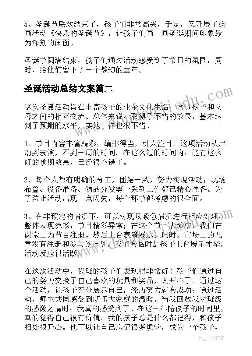 2023年圣诞活动总结文案 圣诞活动总结(通用7篇)