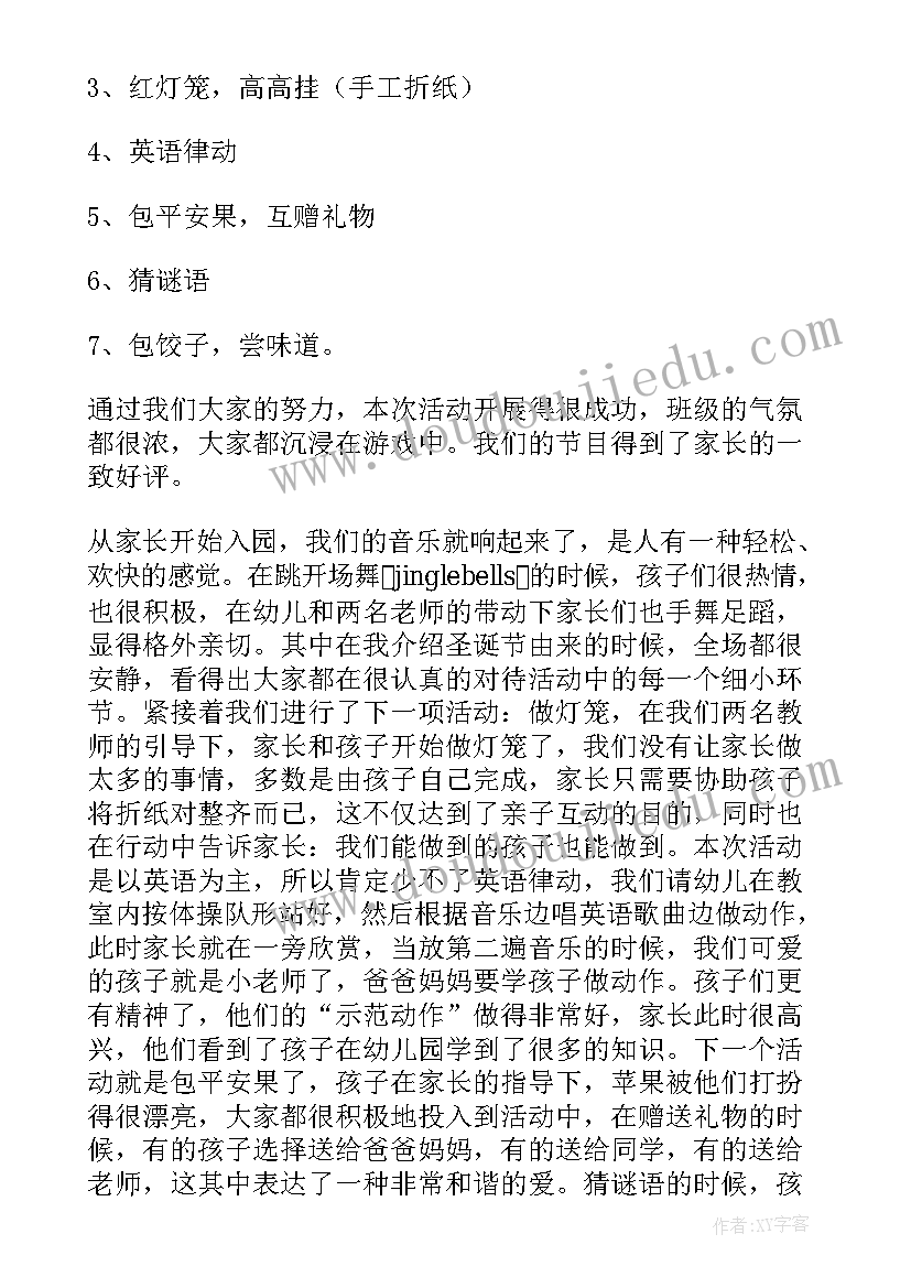 2023年圣诞活动总结文案 圣诞活动总结(通用7篇)