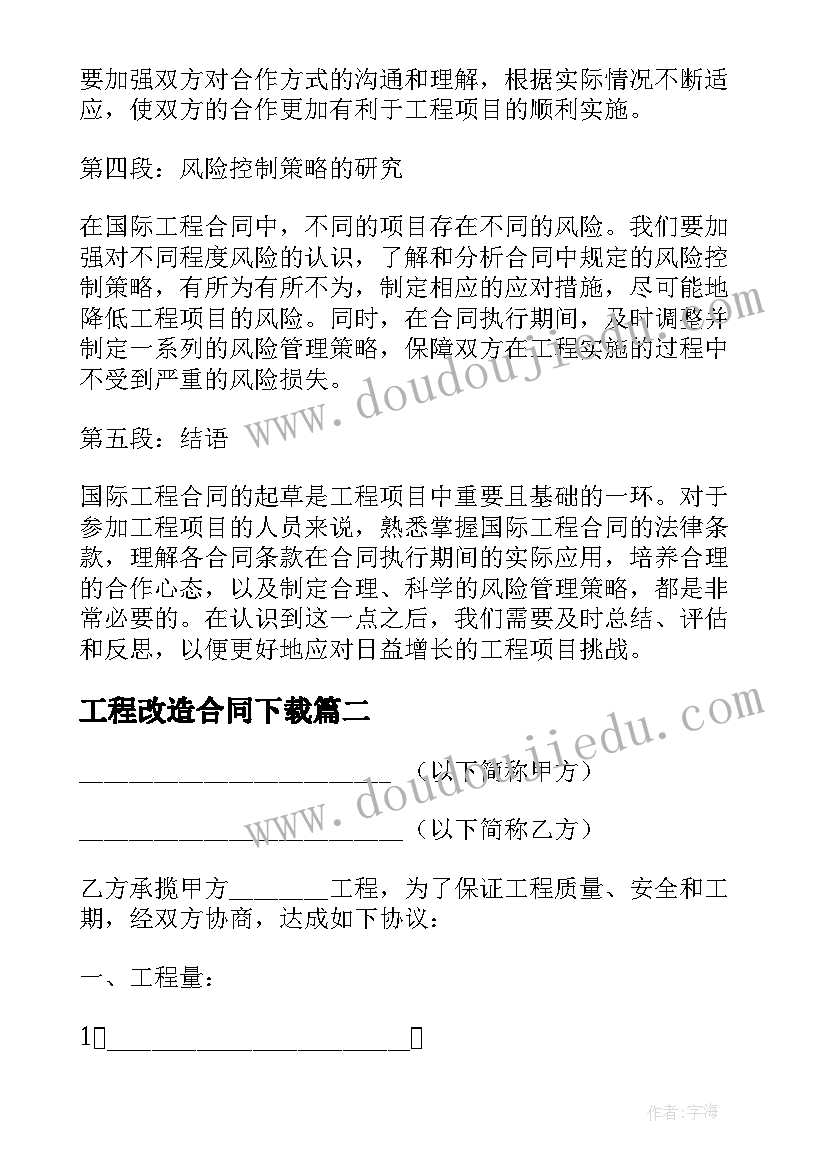 工程改造合同下载(模板8篇)