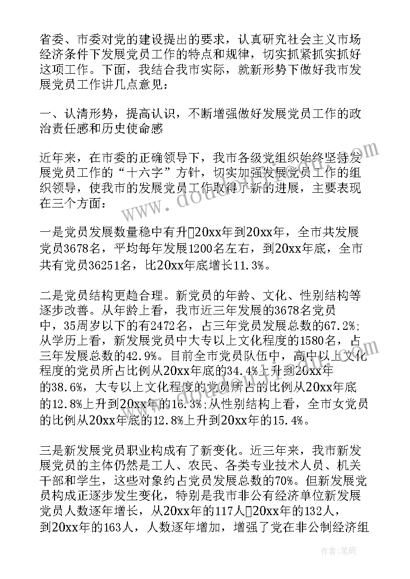 发展党员支委会会议记录内容(模板6篇)