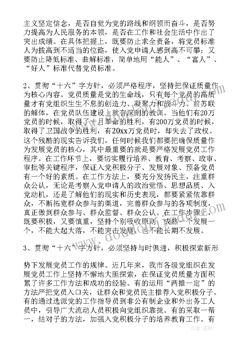 发展党员支委会会议记录内容(模板6篇)