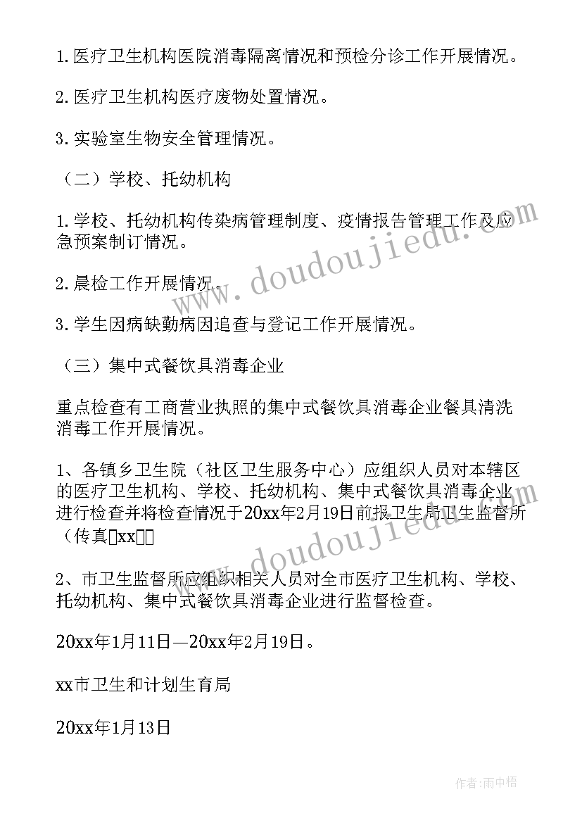 2023年传染病防控工作方案(精选7篇)