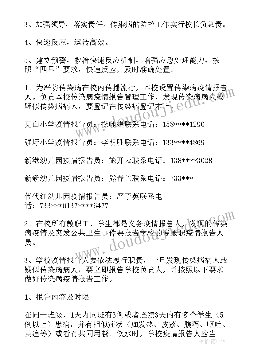 2023年传染病防控工作方案(精选7篇)